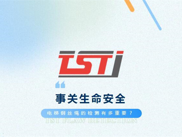 幸好及時發現！電梯制停后溜13秒滑行27米，電梯鋼絲繩檢測有多重要！